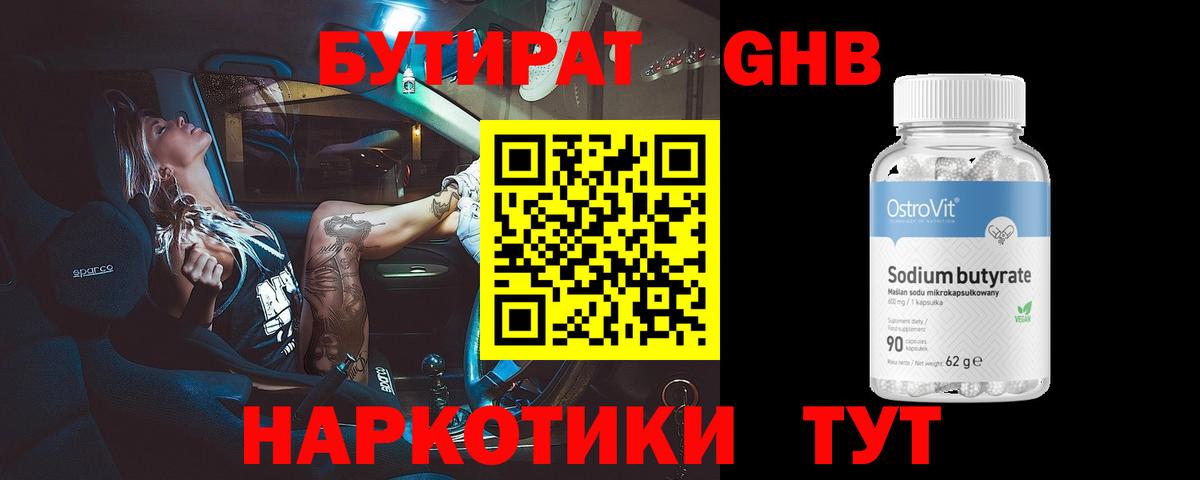 БУТИРАТ бутик Боровичи