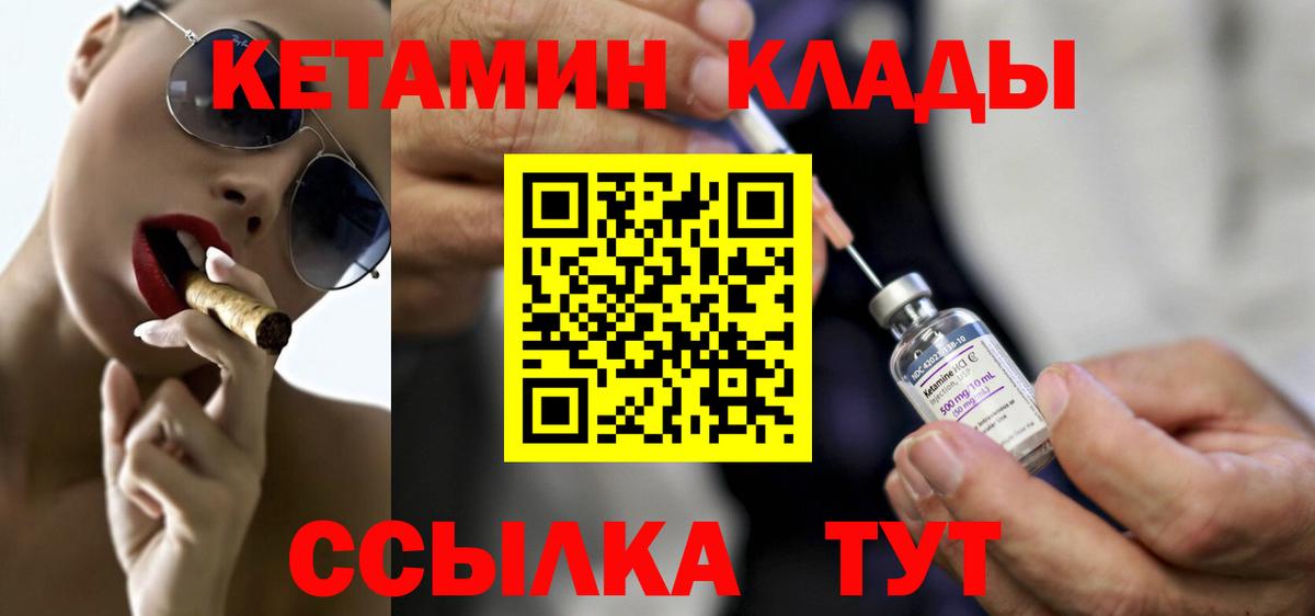 КЕТАМИН VHQ  КЕТАМИН ketamine  Боровичи  Вход с VPN 