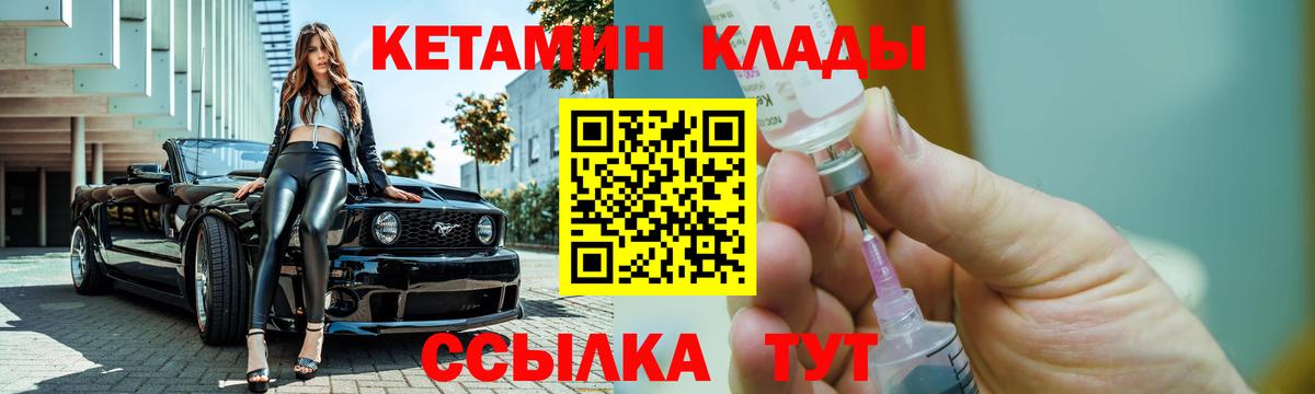 КЕТАМИН VHQ Боровичи