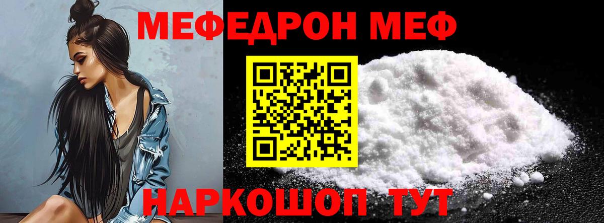 Мефедрон  Боровичи
