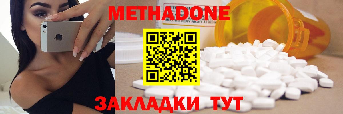Метадон мёд Боровичи